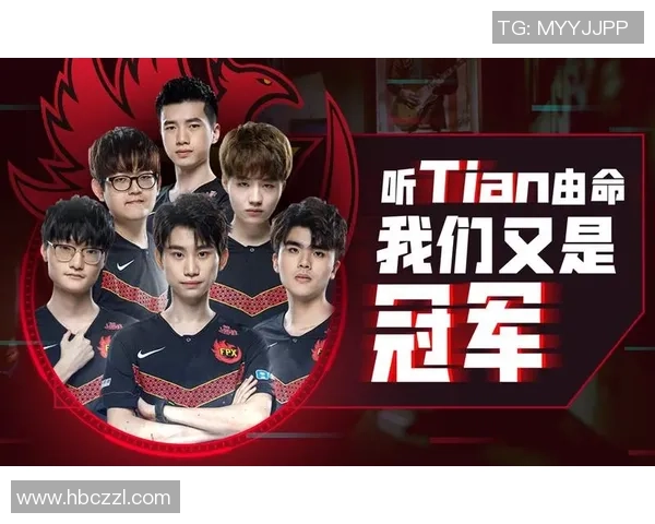 FPX团队协作能力提升显著在英雄联盟赛事中创下新高